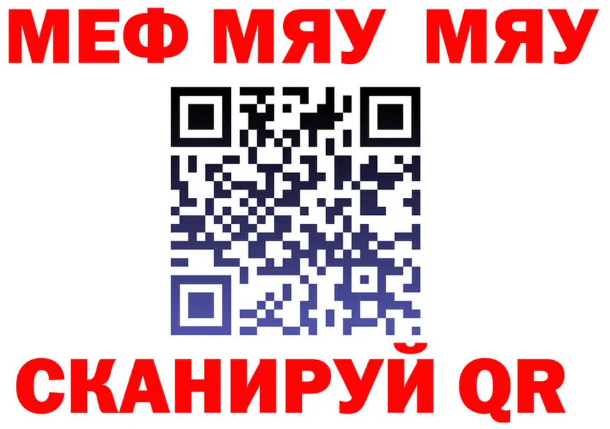 МЯУ-МЯУ 4 MMC зеркало дарк нет mega Торжок